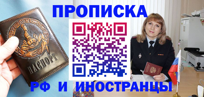 прописка в Сосновоборске
